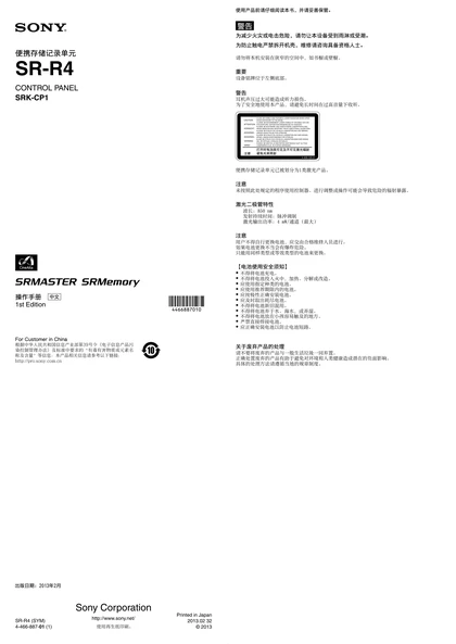 sony 索尼SR-R4
